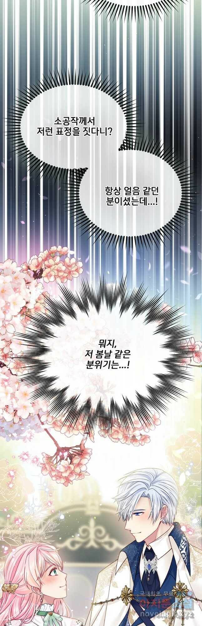 내 남편이 너무 귀여워서 곤란하다 38화 4