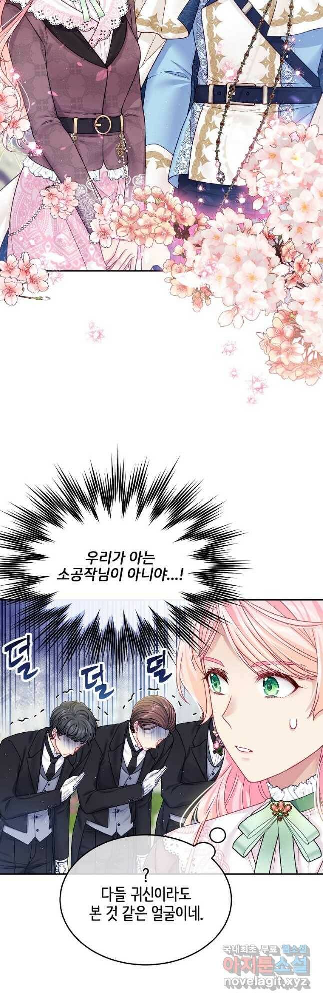 내 남편이 너무 귀여워서 곤란하다 38화 5