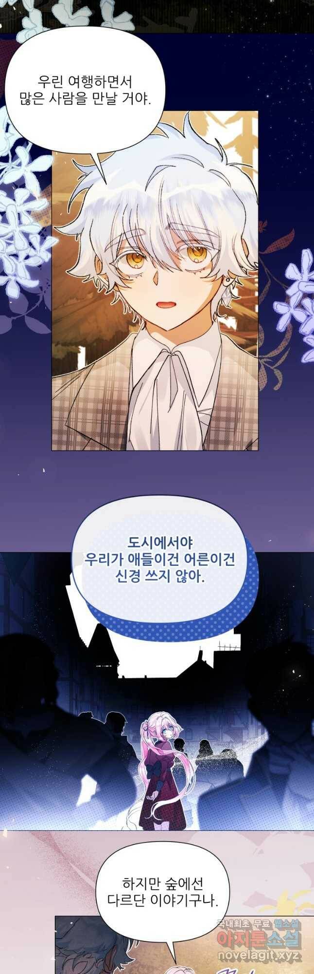 이봐요,아기 공작님 누나만 믿어! 33화 2