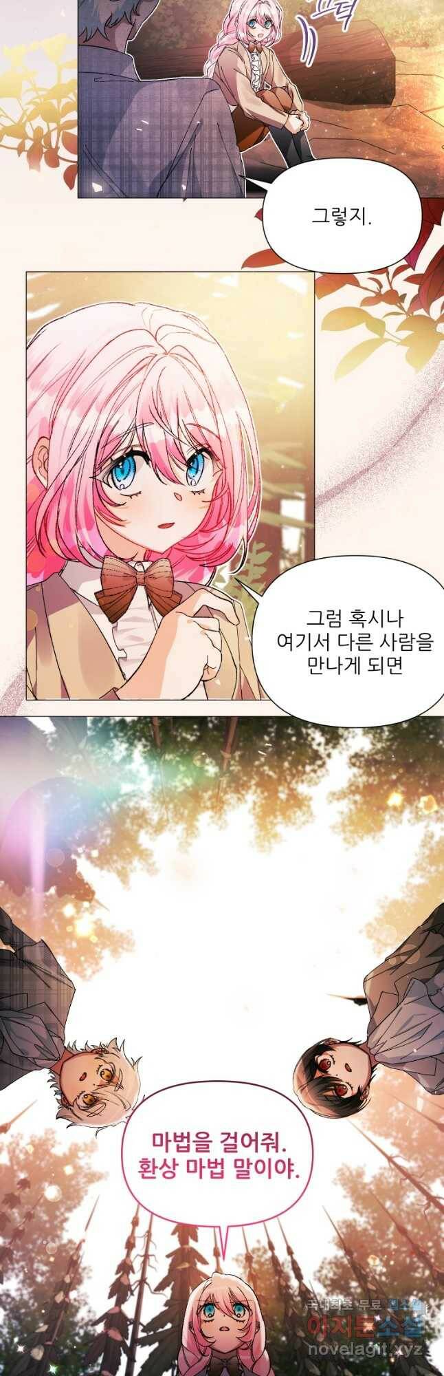 이봐요,아기 공작님 누나만 믿어! 33화 3