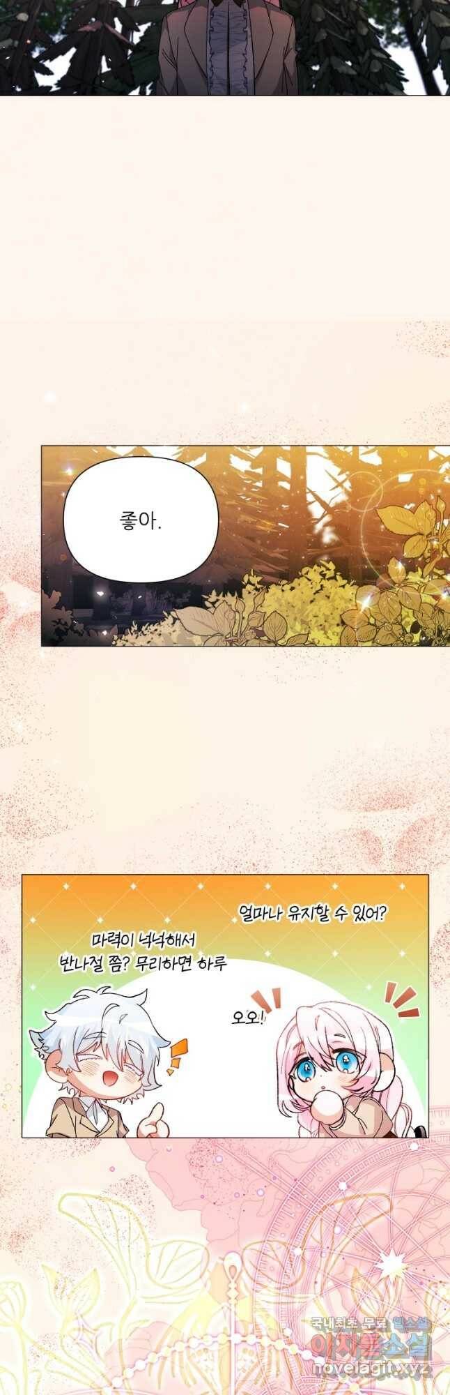 이봐요,아기 공작님 누나만 믿어! 33화 4