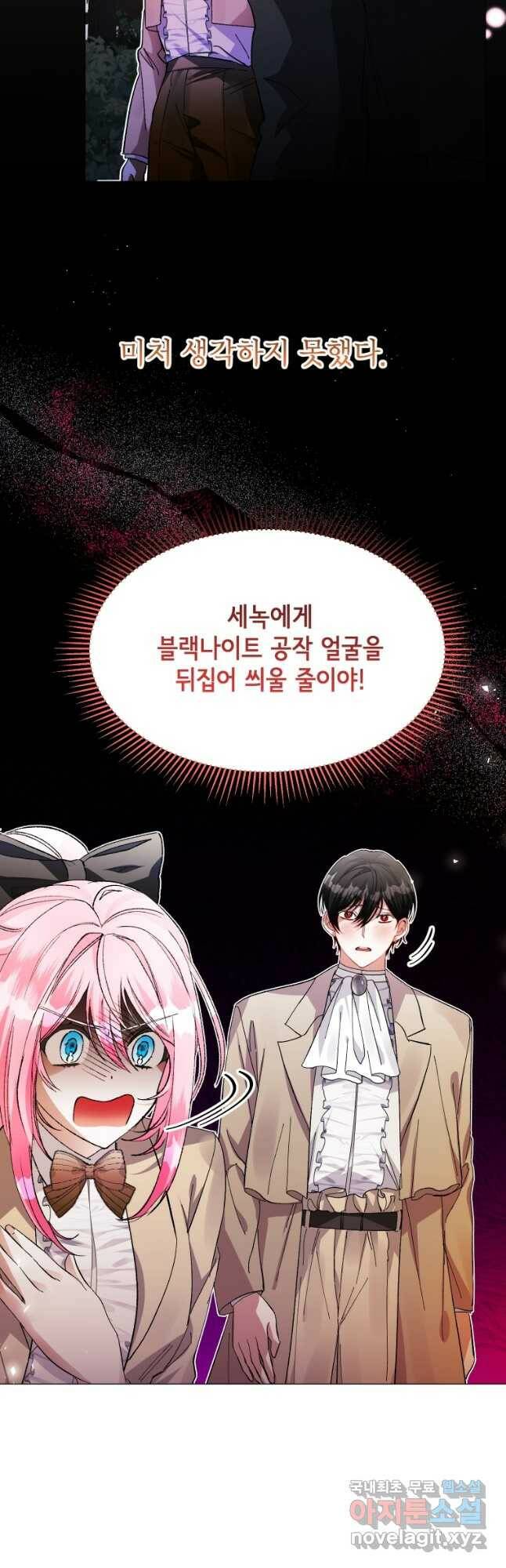 이봐요,아기 공작님 누나만 믿어! 33화 6