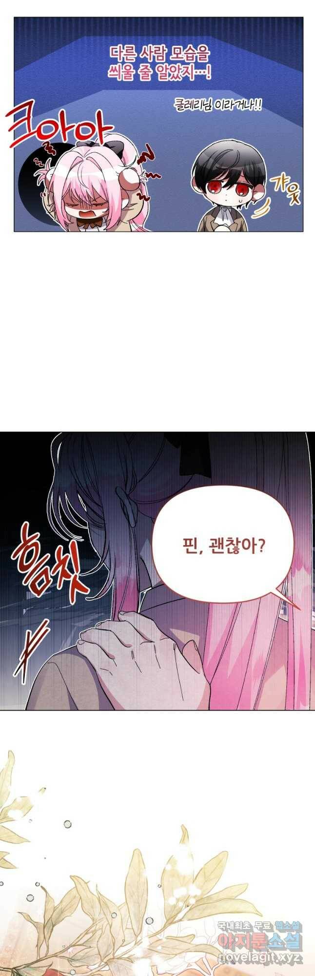 이봐요,아기 공작님 누나만 믿어! 33화 7