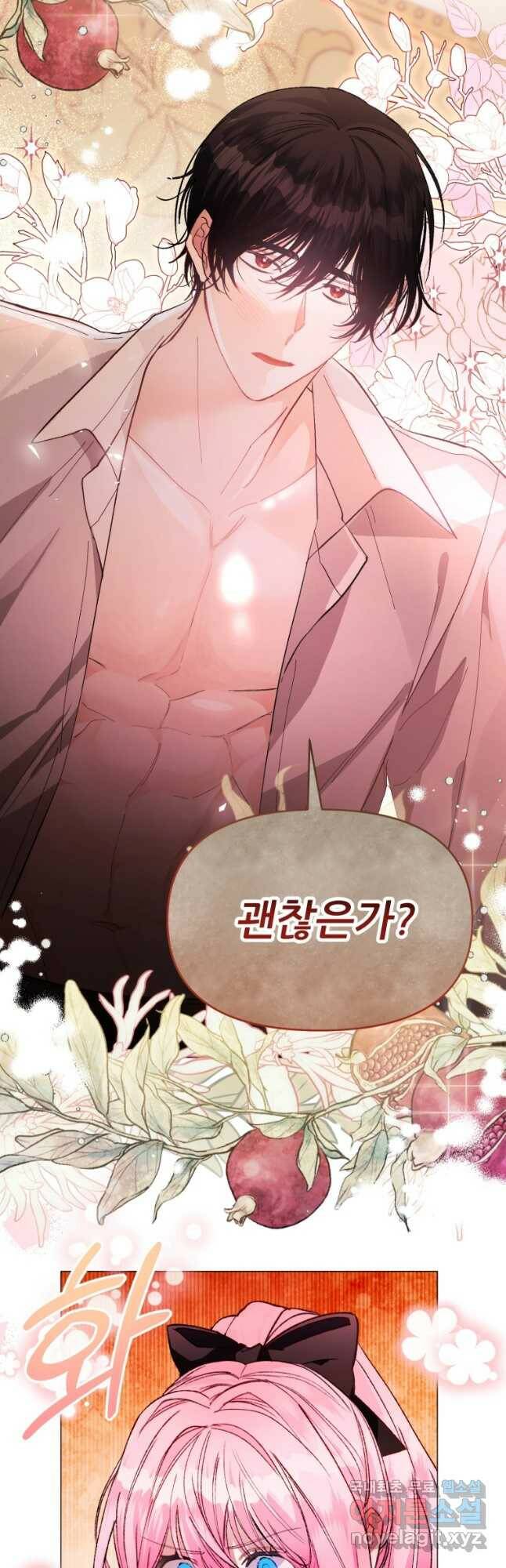 이봐요,아기 공작님 누나만 믿어! 33화 8