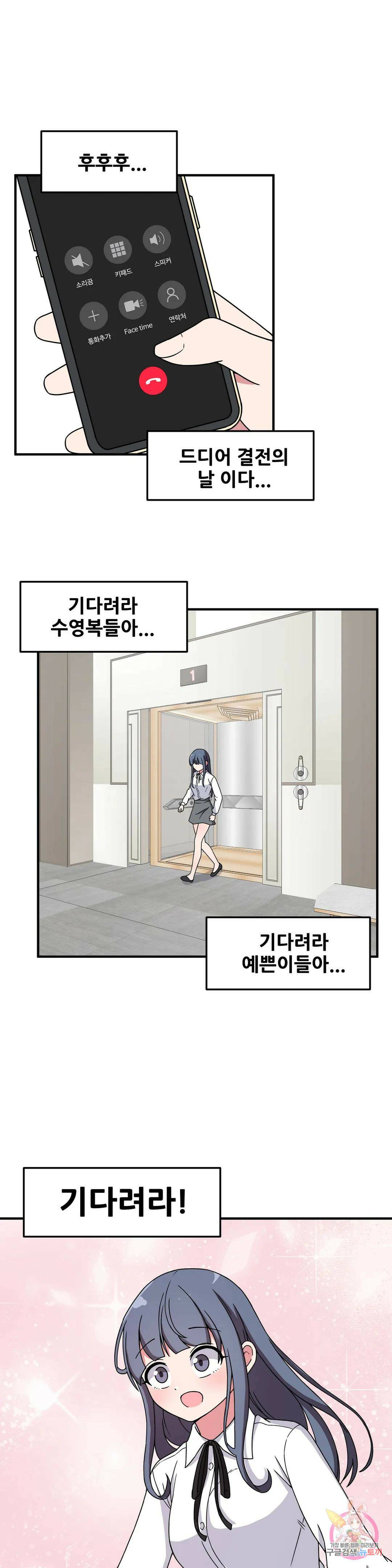 옆자리 짝꿍의 비밀 30화 1