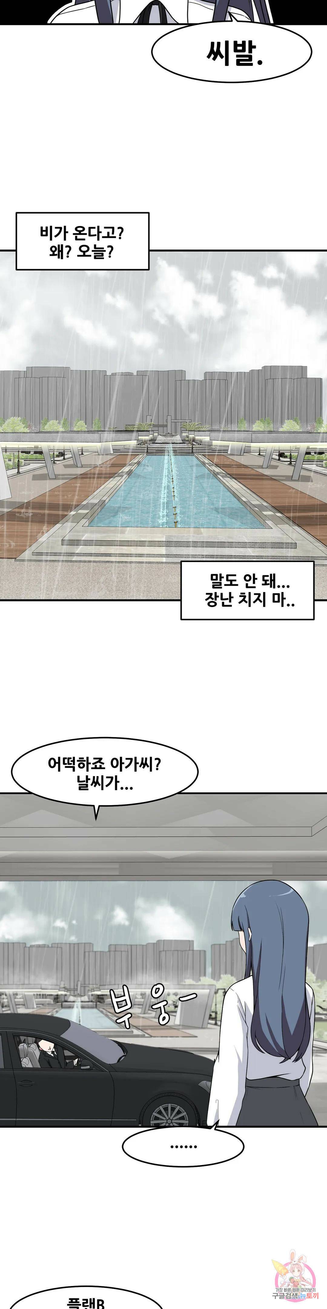 옆자리 짝꿍의 비밀 30화 3