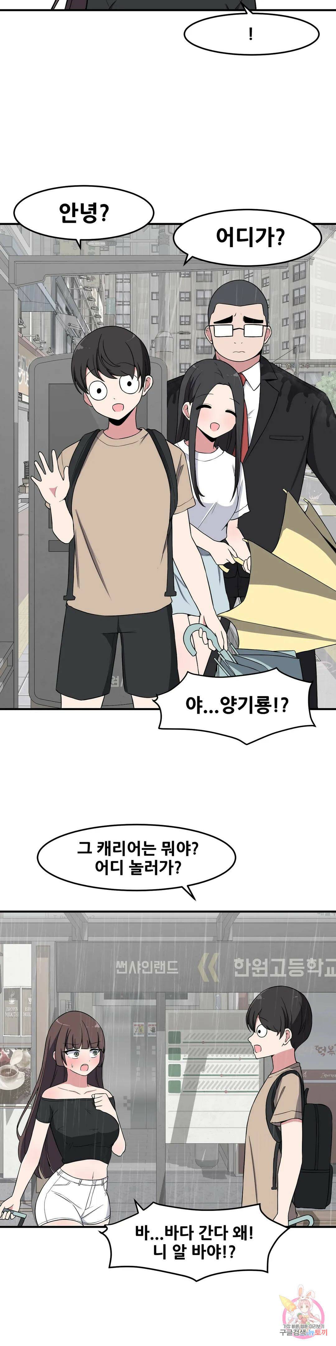 옆자리 짝꿍의 비밀 30화 6