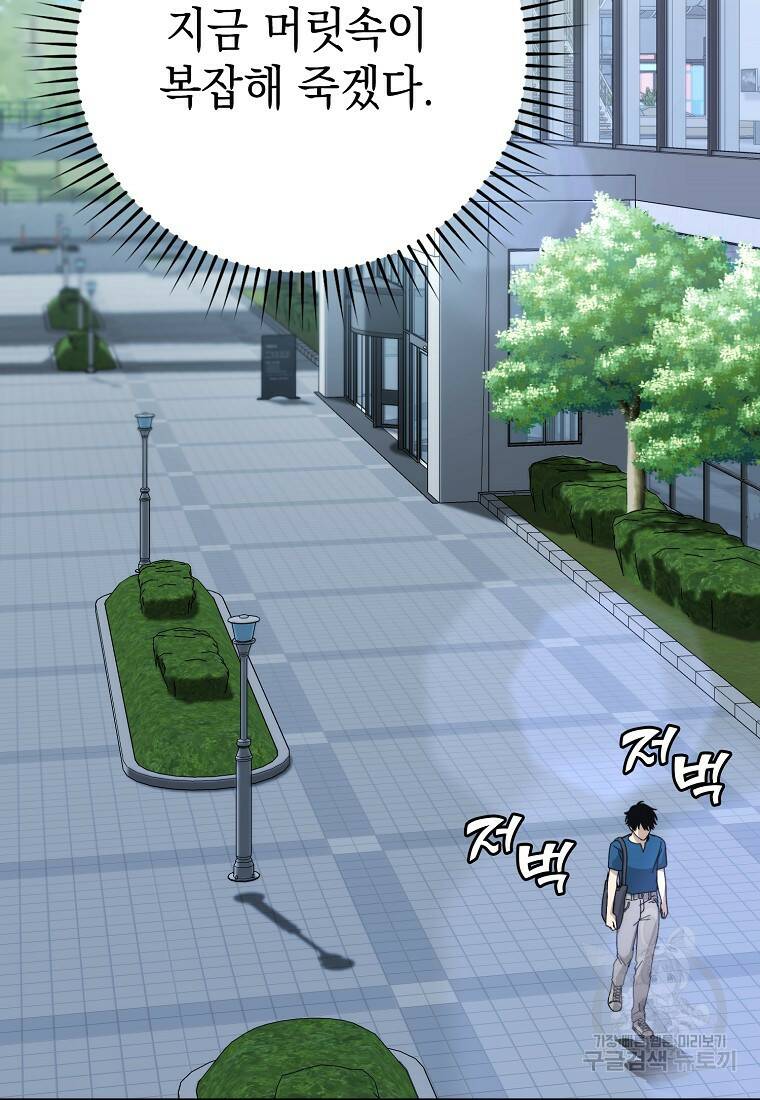 무공으로 레벨업하는 마왕님 2화 11