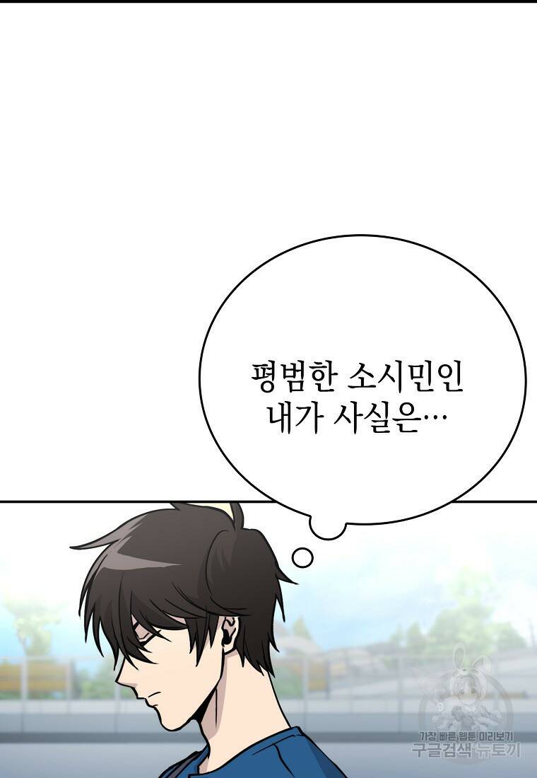무공으로 레벨업하는 마왕님 2화 12