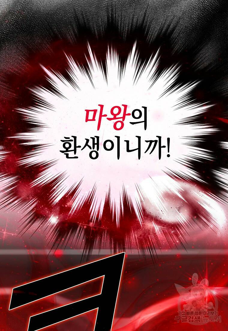 무공으로 레벨업하는 마왕님 2화 14