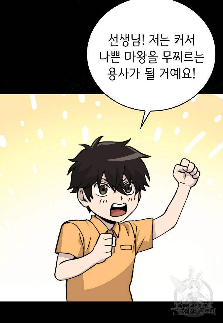 무공으로 레벨업하는 마왕님 2화 19