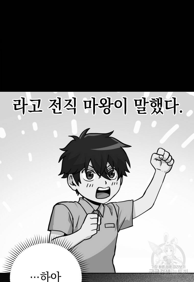 무공으로 레벨업하는 마왕님 2화 20