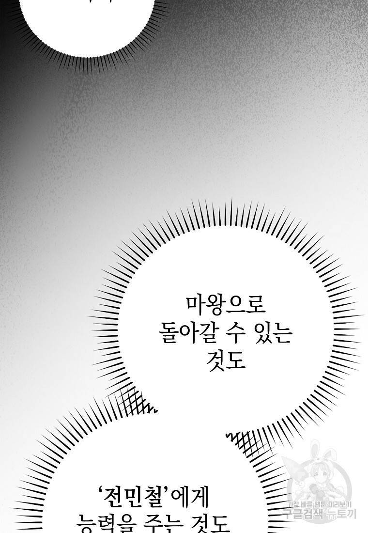 무공으로 레벨업하는 마왕님 2화 21
