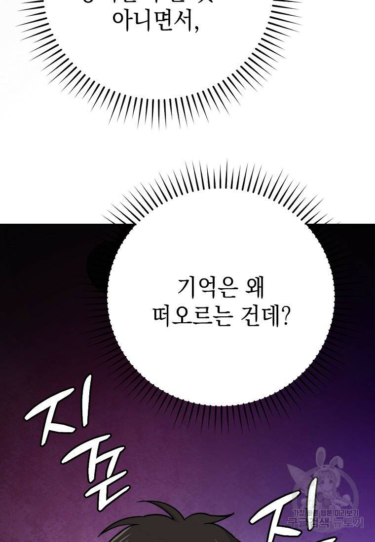 무공으로 레벨업하는 마왕님 2화 22