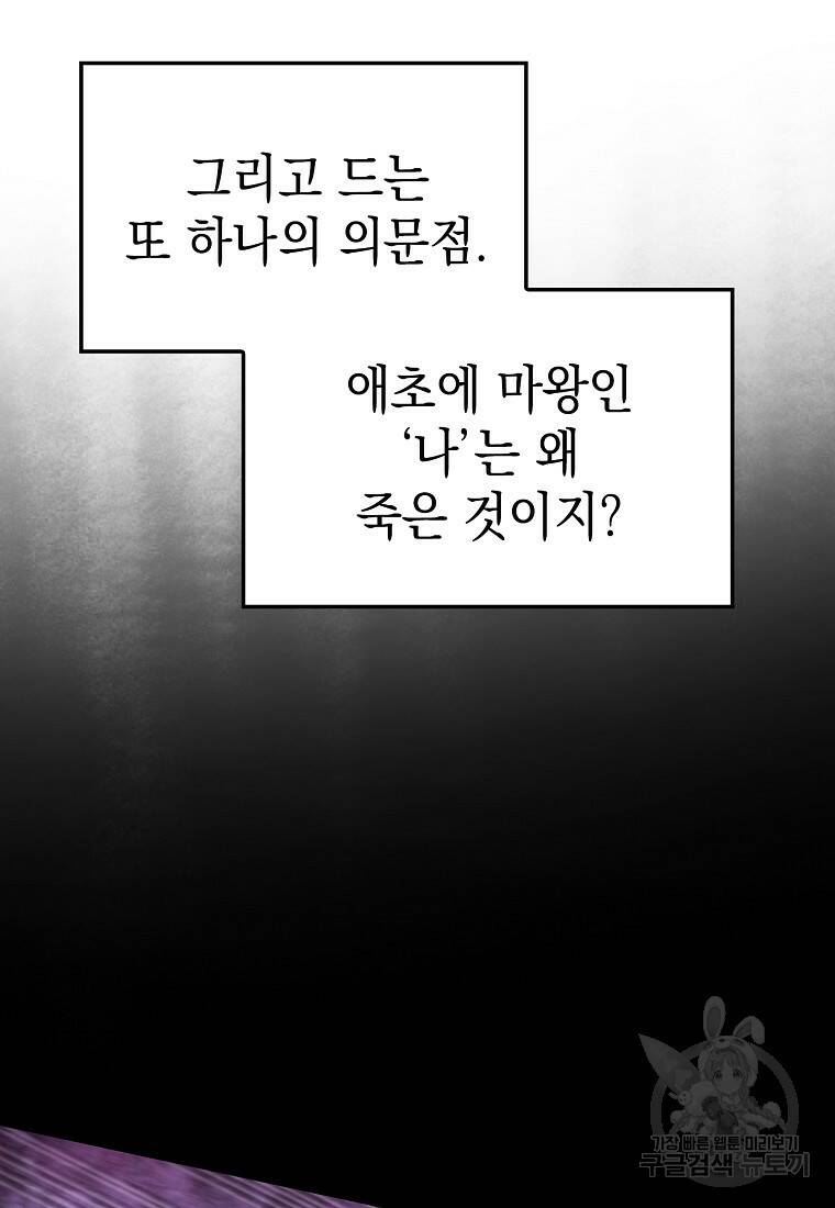 무공으로 레벨업하는 마왕님 2화 24