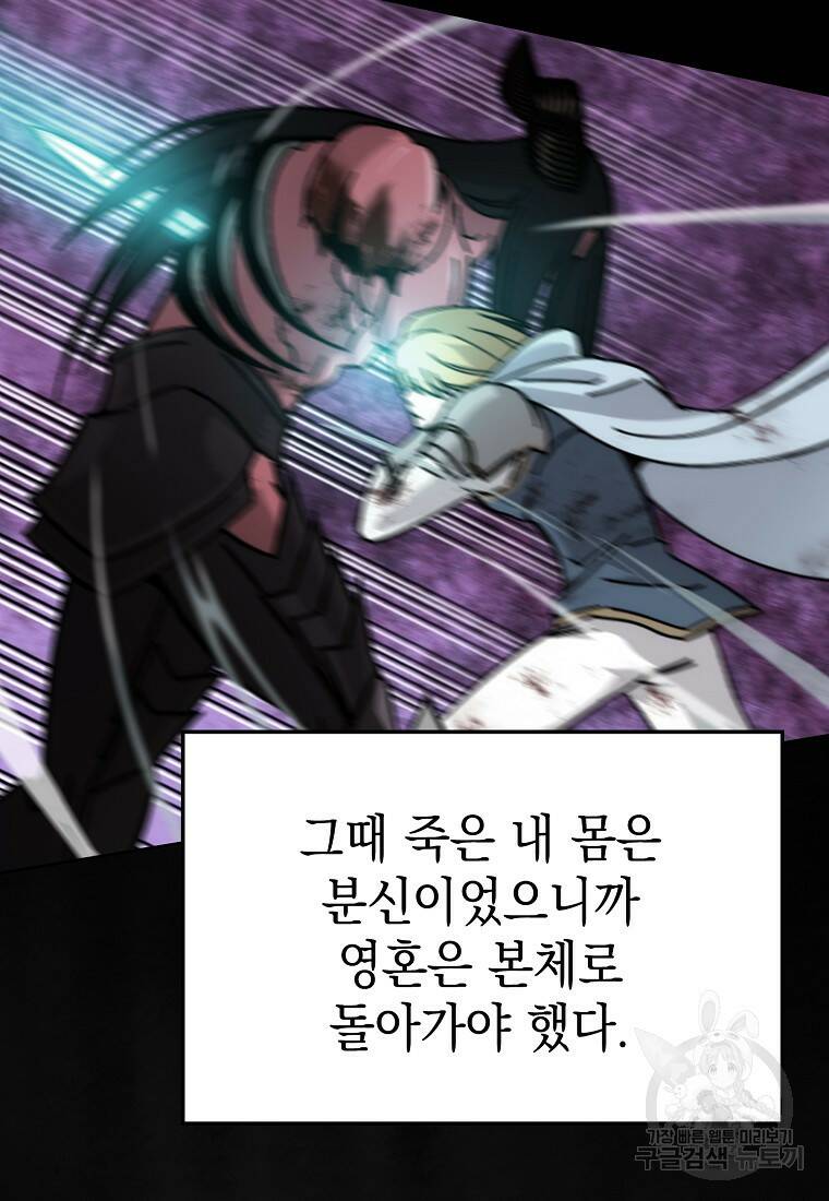 무공으로 레벨업하는 마왕님 2화 25