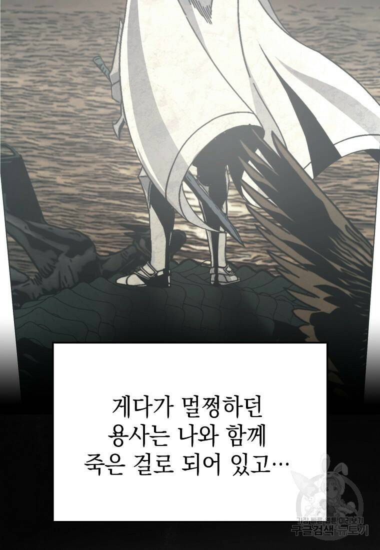 무공으로 레벨업하는 마왕님 2화 27