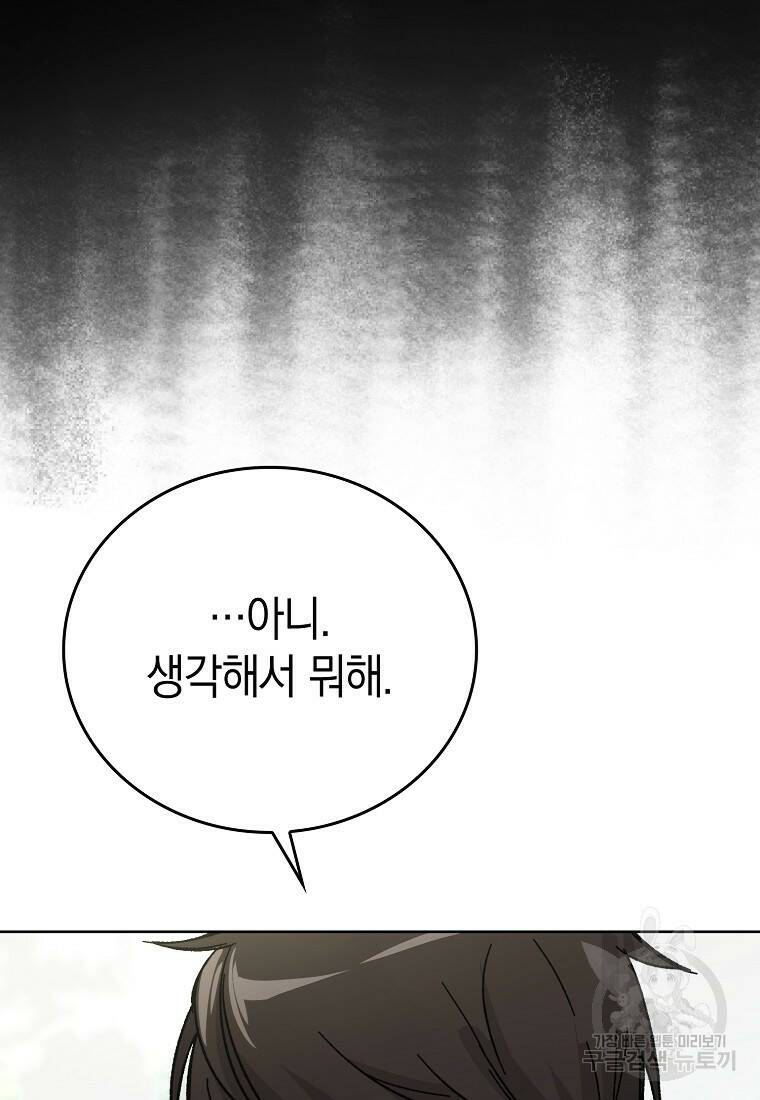 무공으로 레벨업하는 마왕님 2화 28