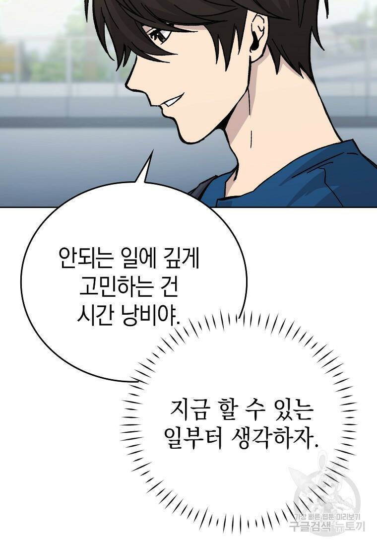 무공으로 레벨업하는 마왕님 2화 29