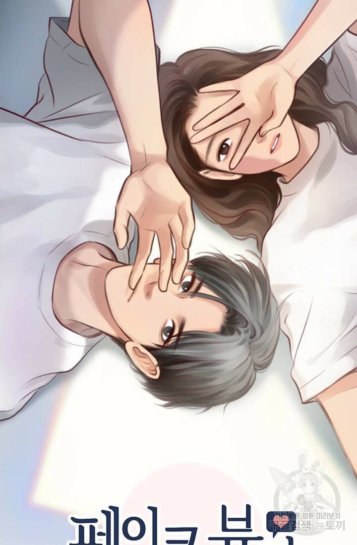 페이크뷰티 시즌2 132화 2