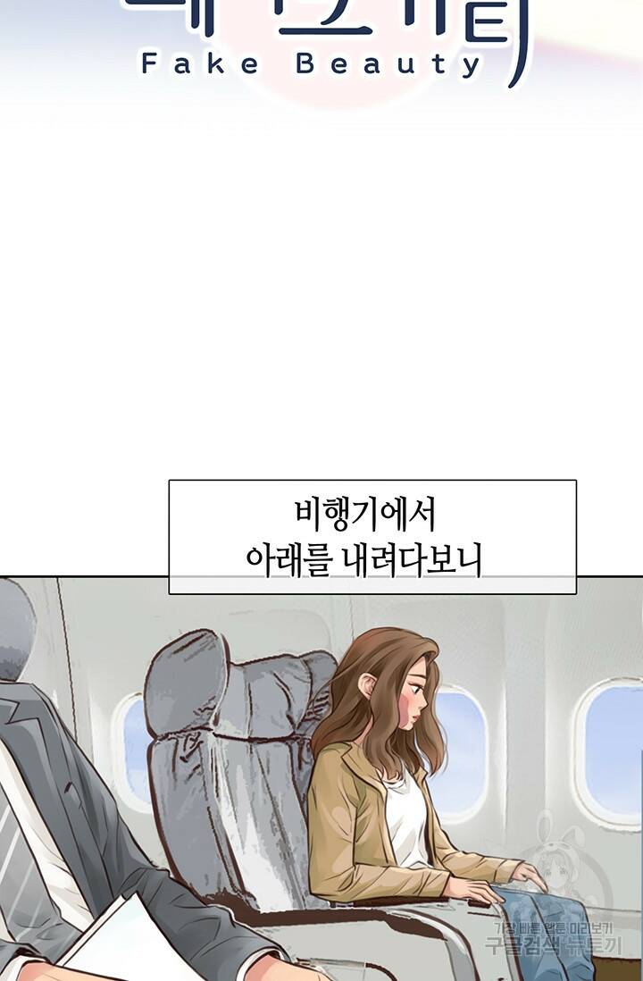 페이크뷰티 시즌2 132화 3