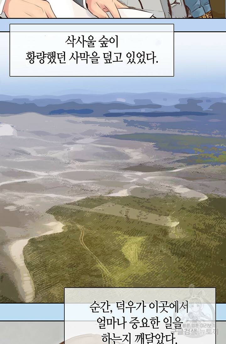 페이크뷰티 시즌2 132화 4