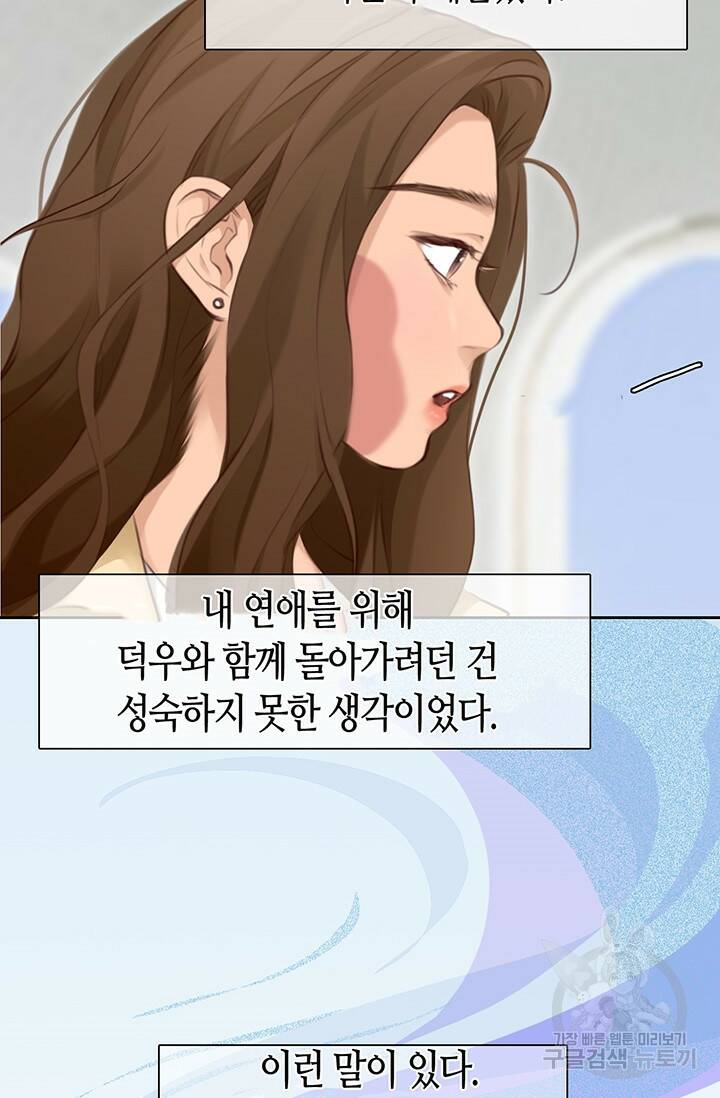 페이크뷰티 시즌2 132화 5