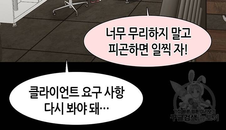 페이크뷰티 시즌2 132화 24
