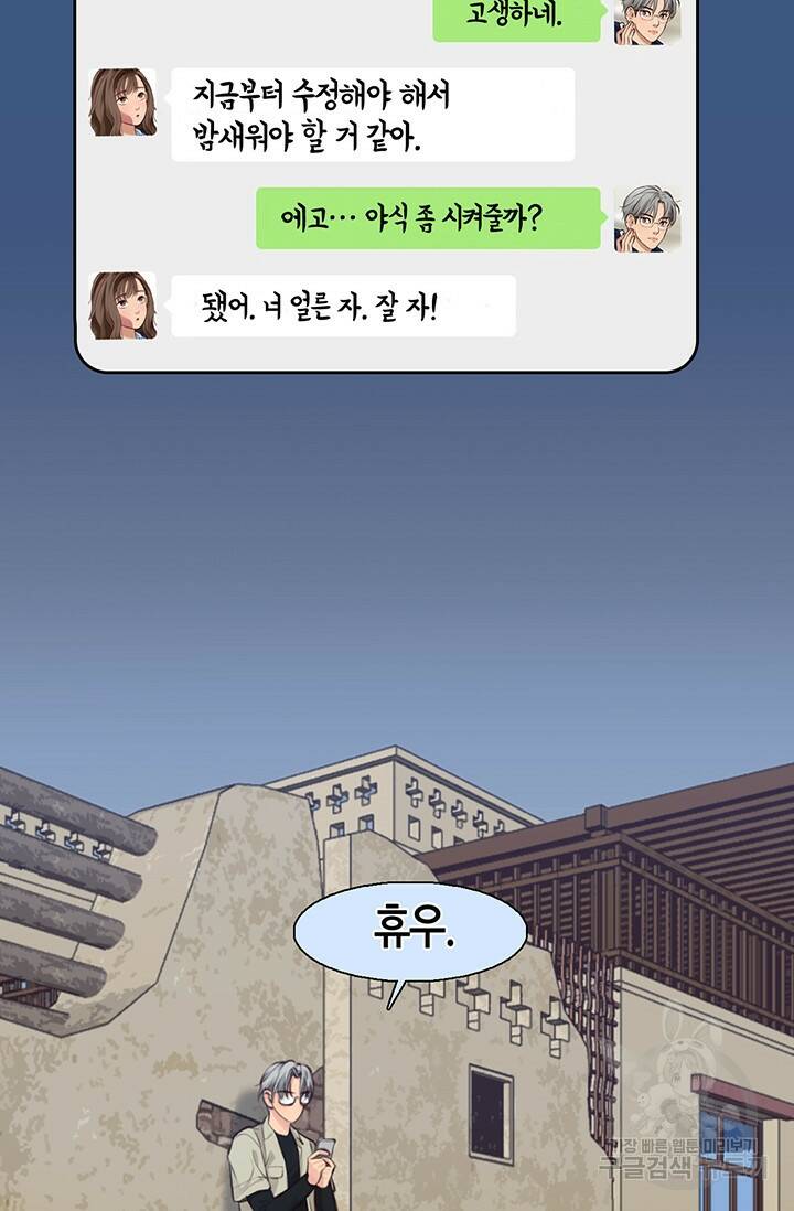 페이크뷰티 시즌2 132화 35