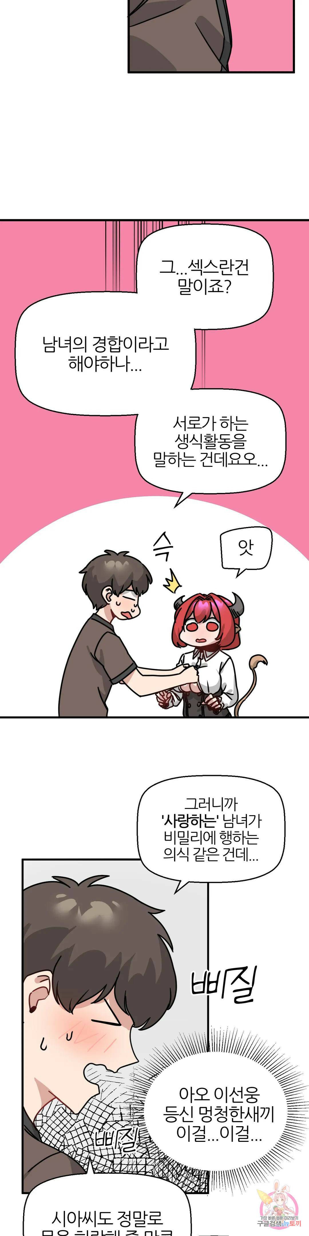 남자가 없는 이세계 10화 발정난 암소 3
