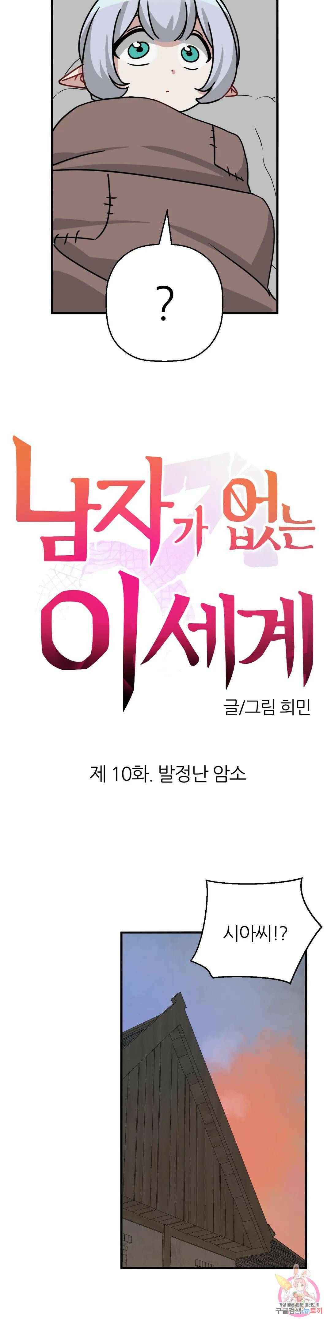 남자가 없는 이세계 10화 발정난 암소 7