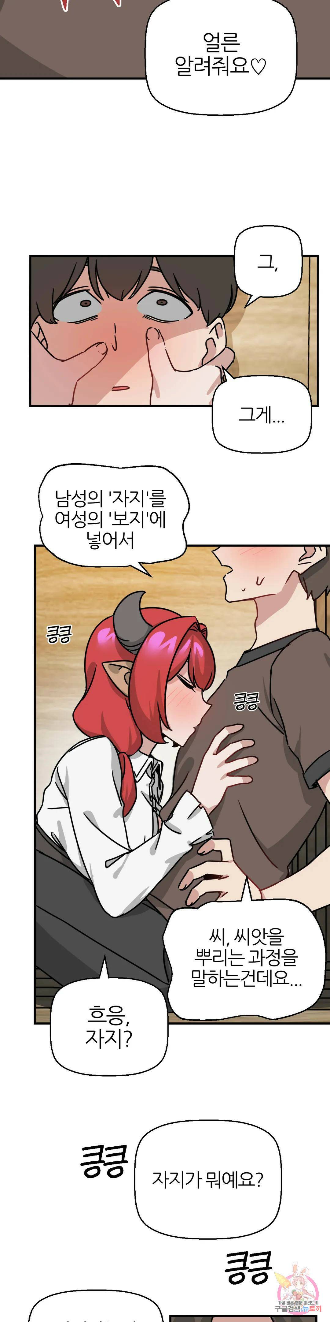 남자가 없는 이세계 10화 발정난 암소 13