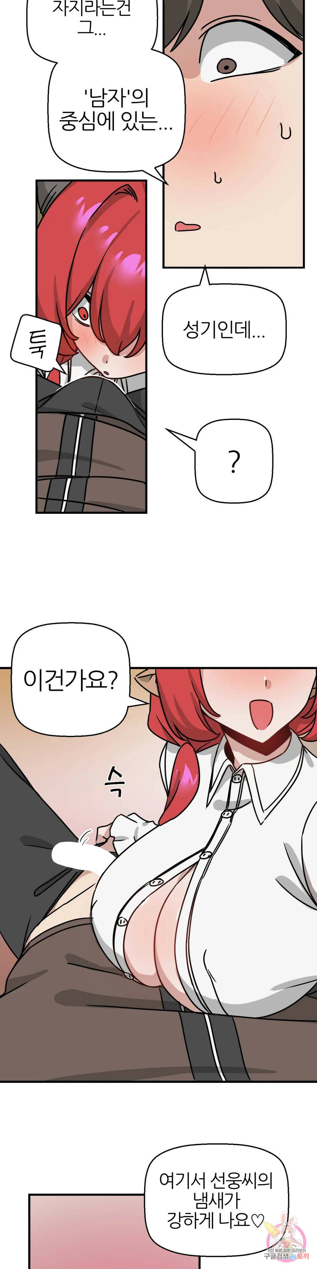 남자가 없는 이세계 10화 발정난 암소 14