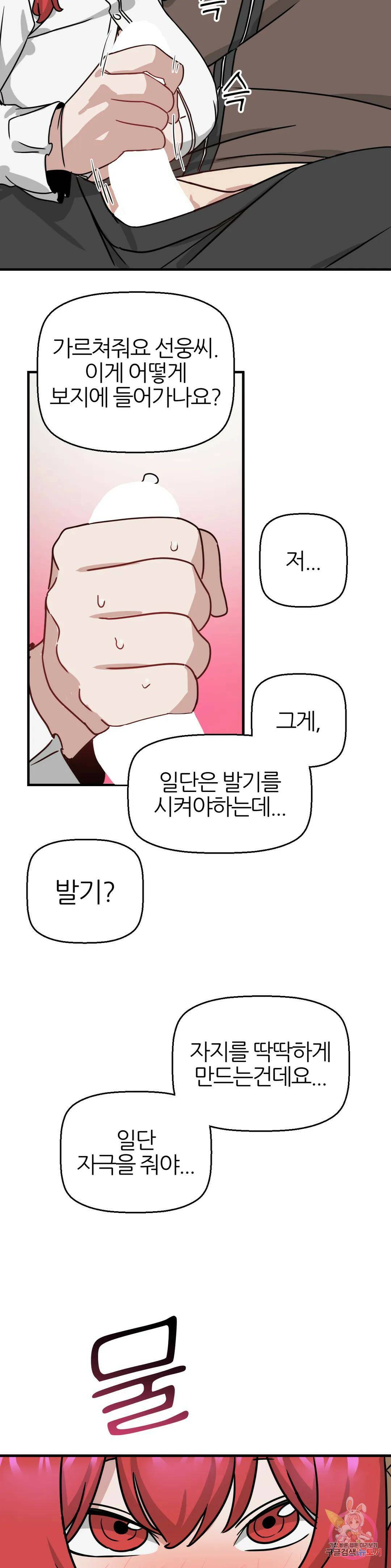 남자가 없는 이세계 10화 발정난 암소 16