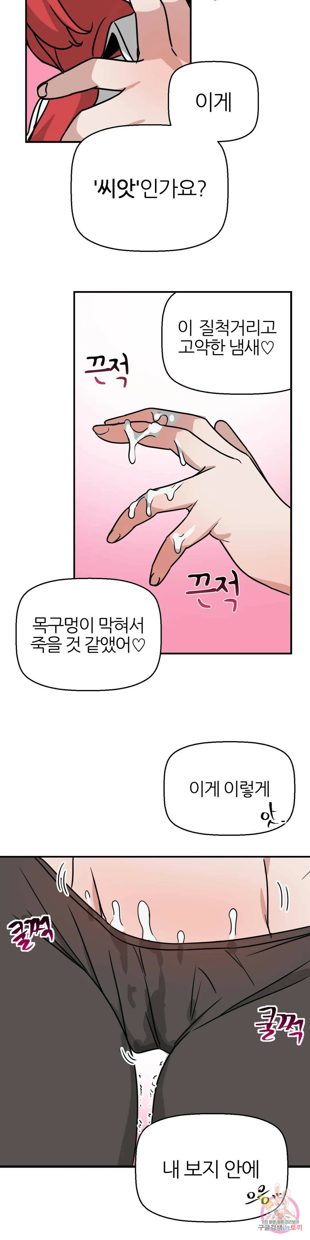 남자가 없는 이세계 10화 발정난 암소 26