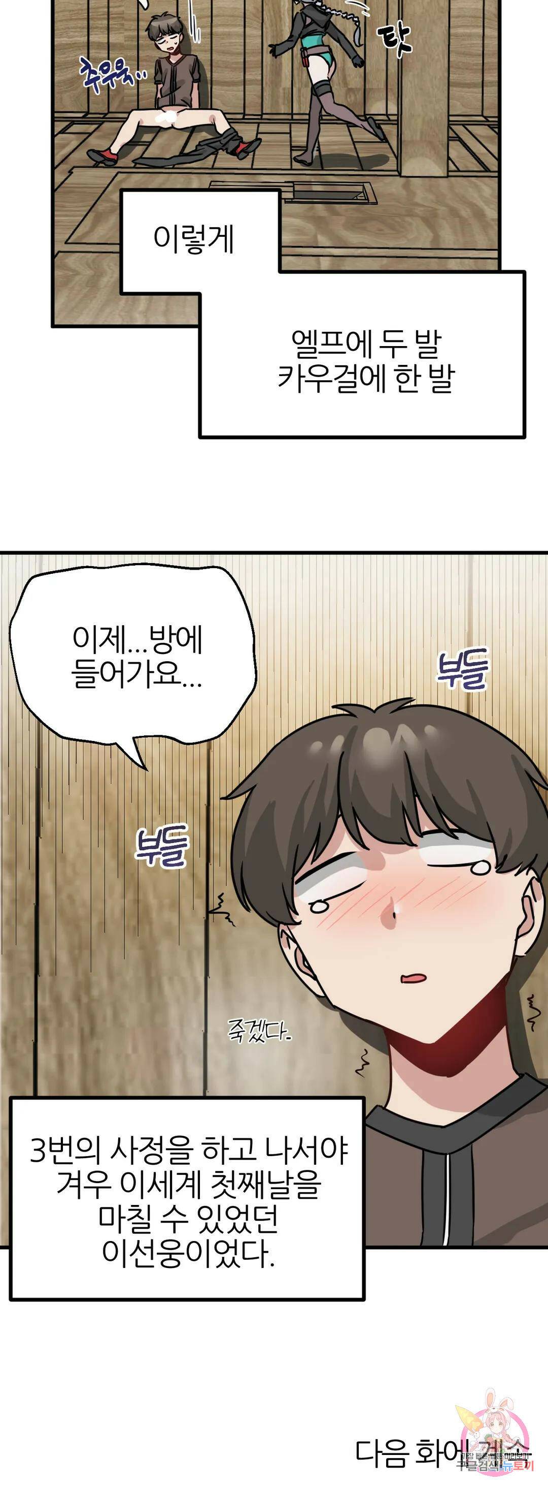 남자가 없는 이세계 10화 발정난 암소 32
