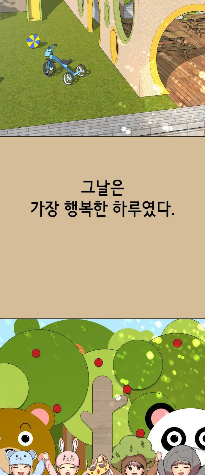 존잘주의 62화. 희대의 썅X(2) 2