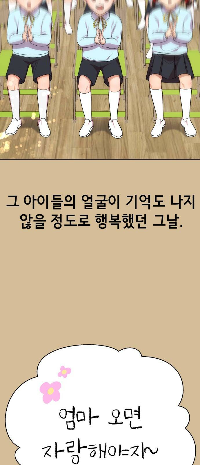 존잘주의 62화. 희대의 썅X(2) 4