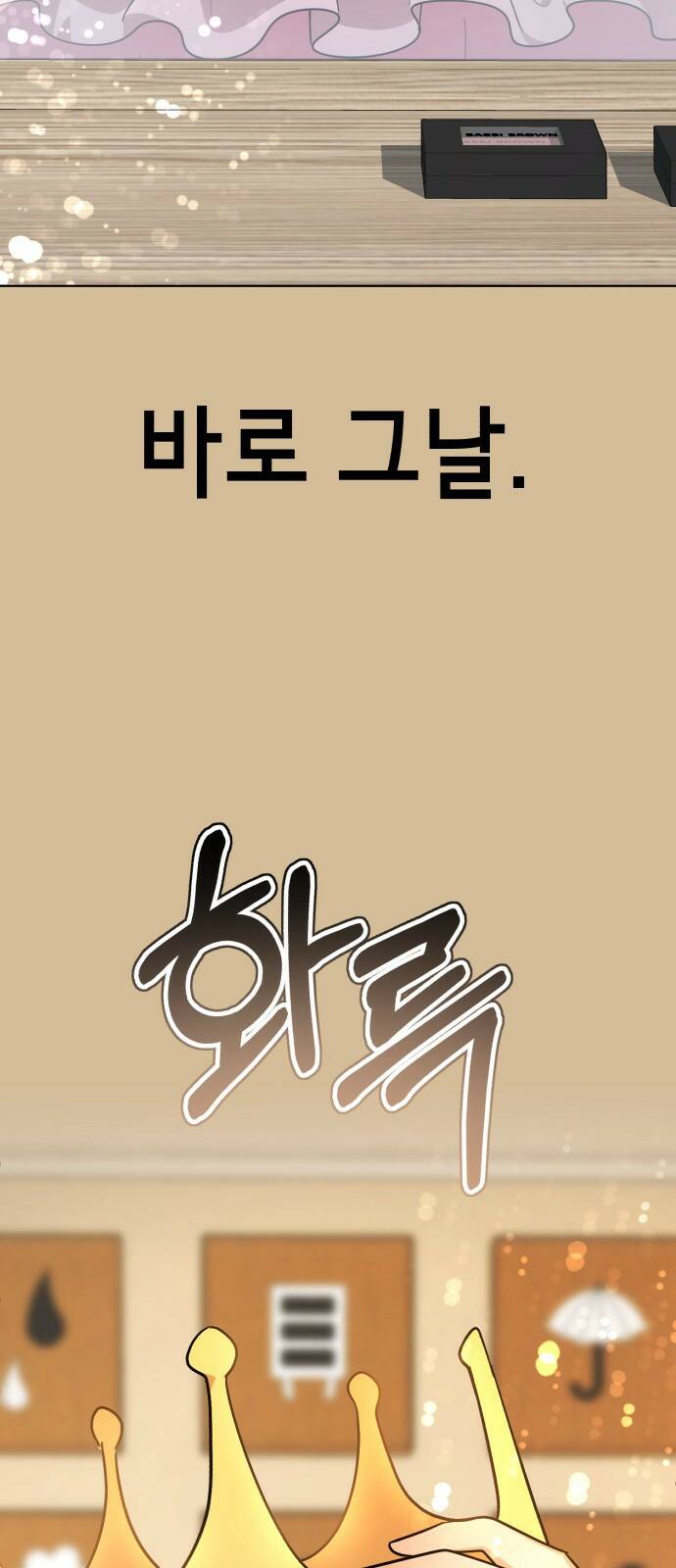 존잘주의 62화. 희대의 썅X(2) 6