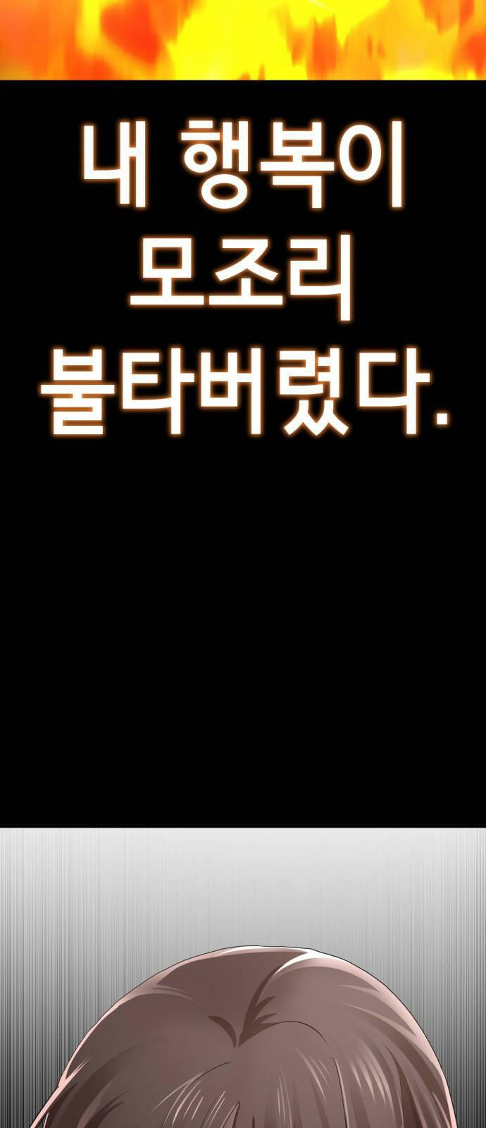 존잘주의 62화. 희대의 썅X(2) 10
