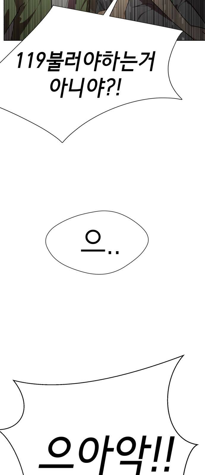 존잘주의 62화. 희대의 썅X(2) 21