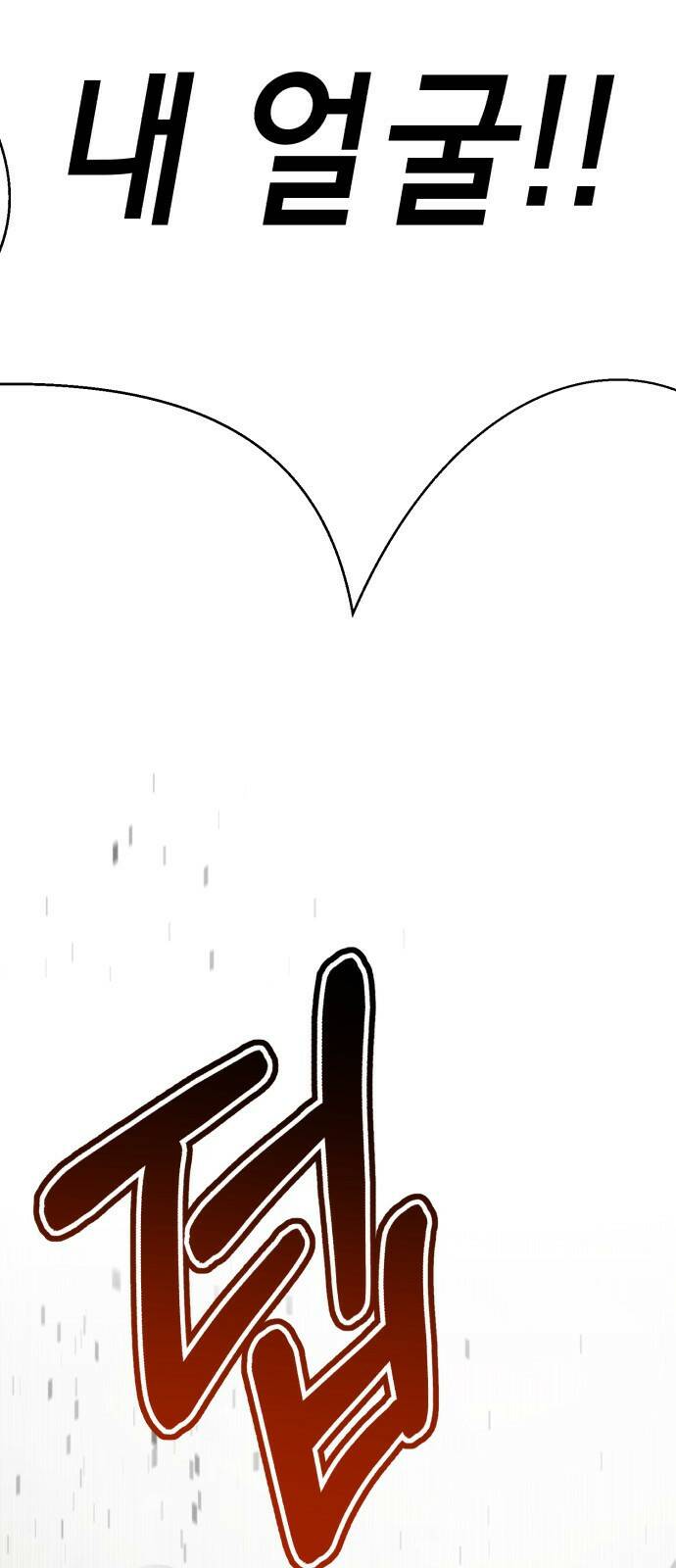 존잘주의 62화. 희대의 썅X(2) 25