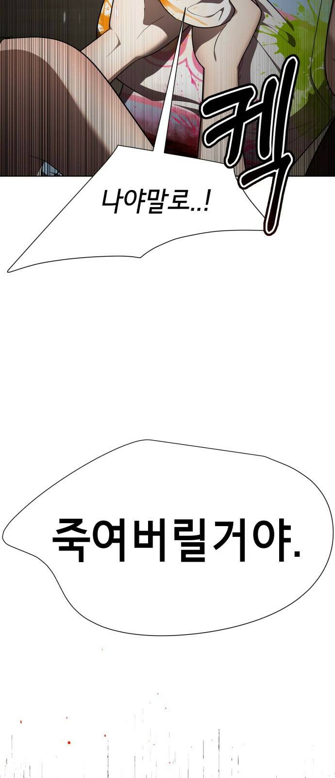 존잘주의 62화. 희대의 썅X(2) 31