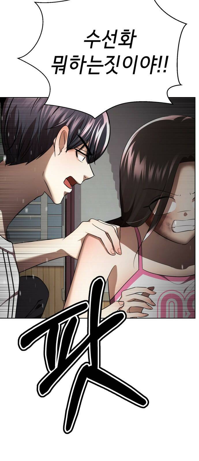존잘주의 62화. 희대의 썅X(2) 36