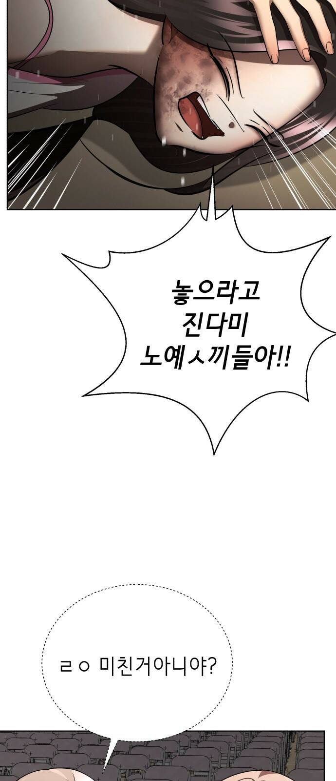 존잘주의 62화. 희대의 썅X(2) 43