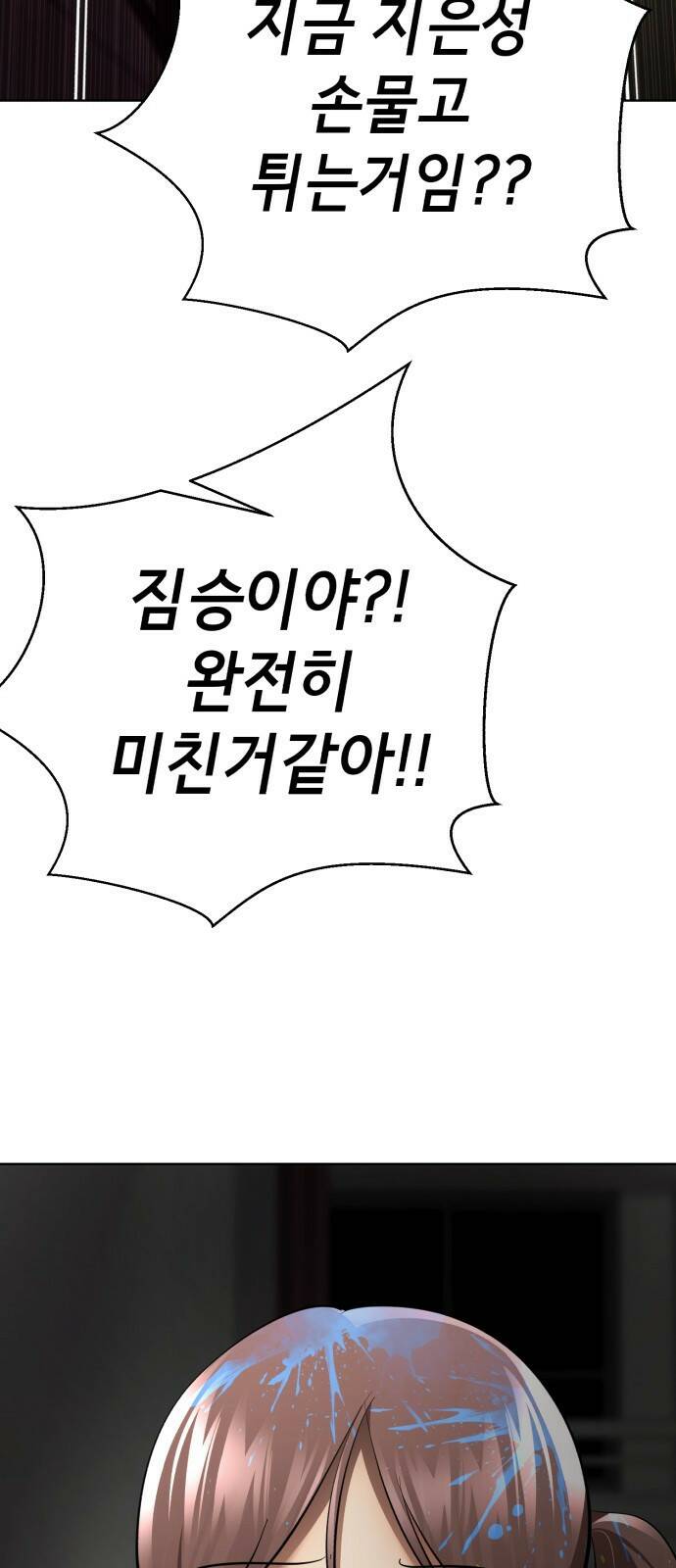존잘주의 62화. 희대의 썅X(2) 49