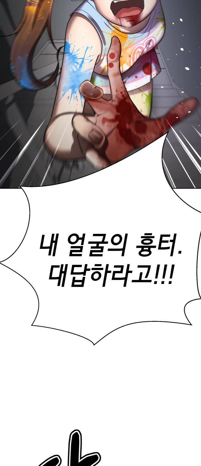 존잘주의 62화. 희대의 썅X(2) 55