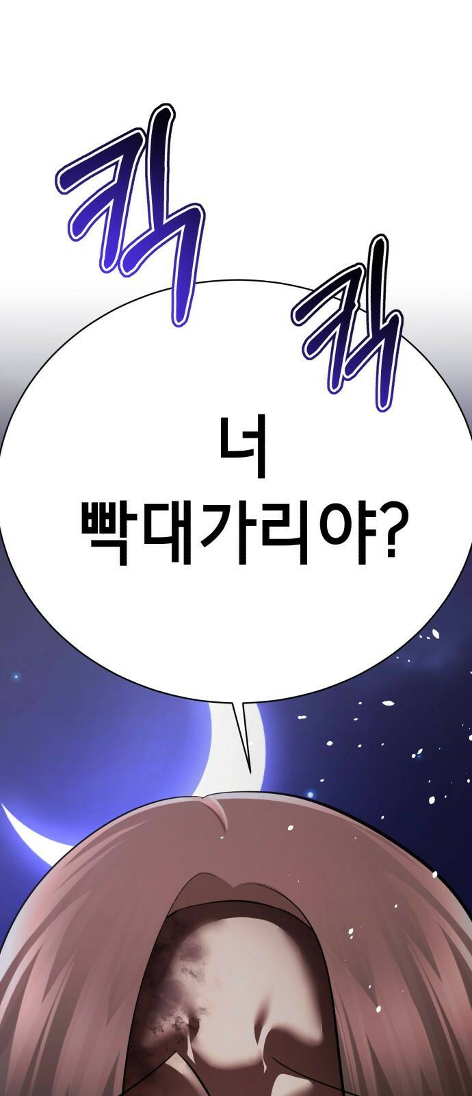 존잘주의 62화. 희대의 썅X(2) 65