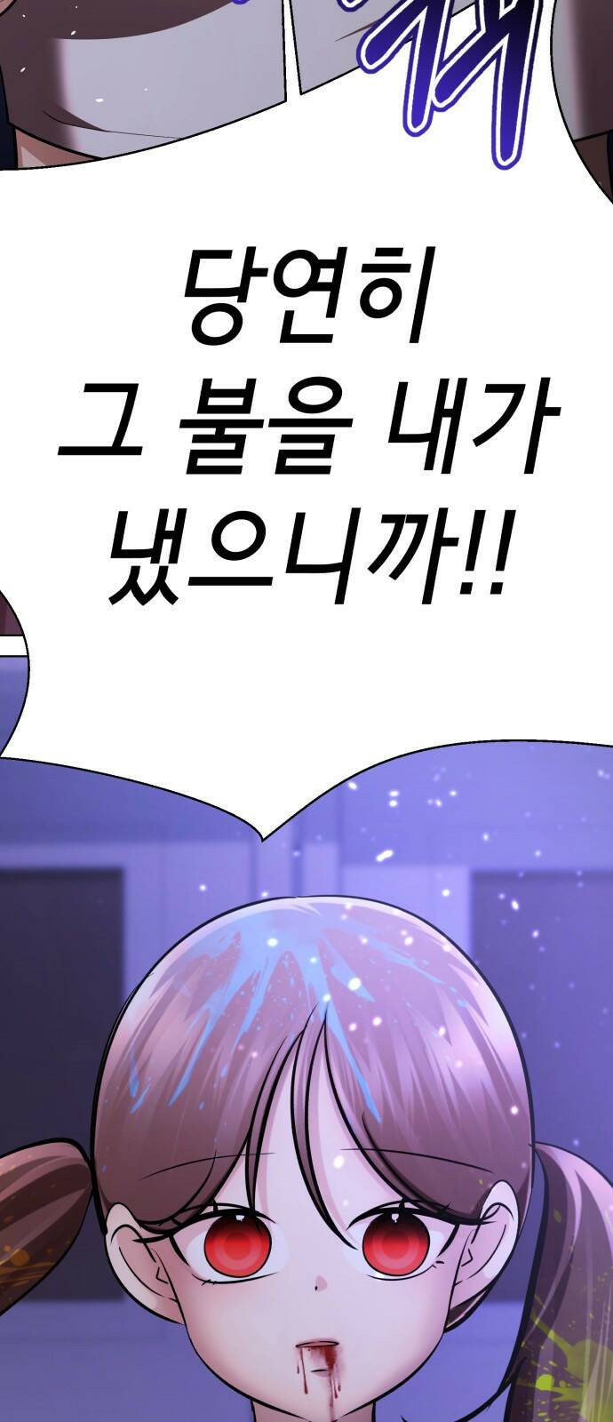 존잘주의 62화. 희대의 썅X(2) 67
