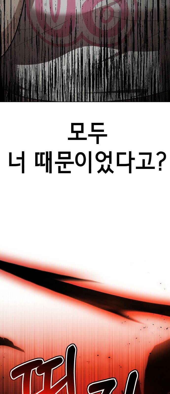 존잘주의 62화. 희대의 썅X(2) 77